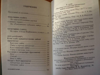 Масаока Сики: Стихи и проза