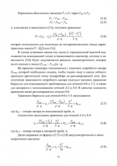 Васильев, Федоров, Кудрявцев: Гидравлические машины (насосы). Учебное пособие