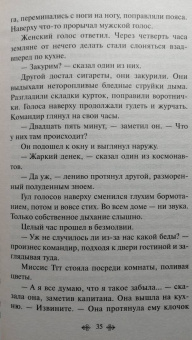 Рэй Брэдбери: Марсианские хроники