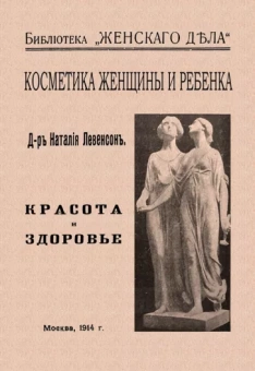 Наталия Левенсон: Косметика женщины и ребенка