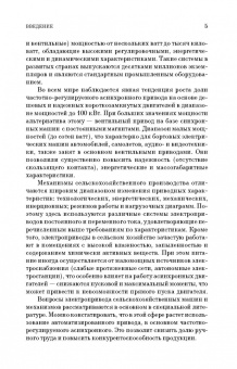 Алексей Епифанов: Основы электропривода. Учебное пособие