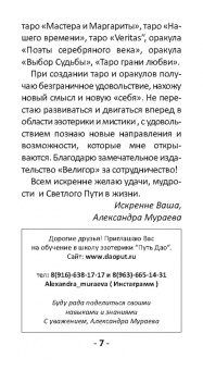 Александра Мураева: Оракул за вратами бессознательного, 48 карт + инструкция