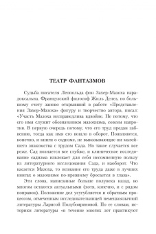 Леопольд Захер-Мазох: Венера в мехах