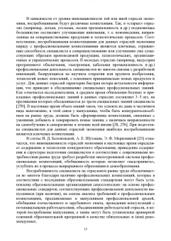 Никитина, Зубкова, Хайруллина: Подготовка специалистов легкой промышленности среднего звена