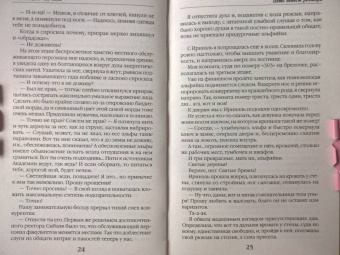 Александра Черчень: Пять невест ректора