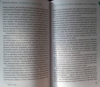 Джейсон Манки: Ведьмовское Колесо Года. Ритуалы для круга