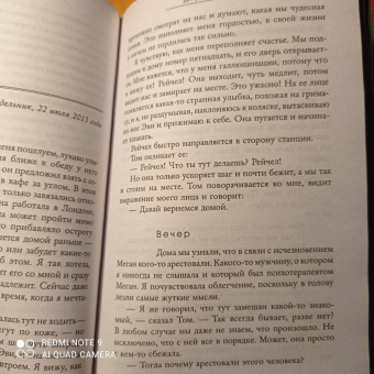 Пола Хокинс: Девушка в поезде