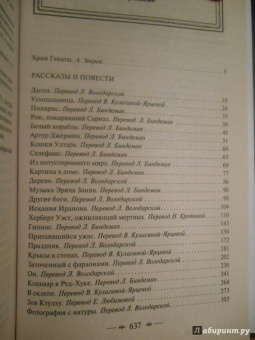 Говард Лавкрафт: Зов Ктулху