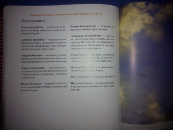 Роман Волков: Евпатий Коловрат. Исторический путеводитель по эпохе