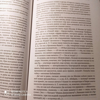 Александр Солженицын: Бодался телёнок с дубом. Очерки литературной жизни