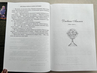 Райли, Уиттакер: Семь сестер. Атлас. История Па Солта