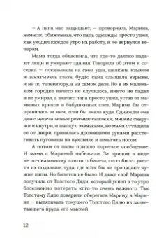 Виктория Войцек: Я, Собачка