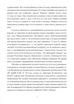 Владимир Щипцов: Введение в специальность. Геология