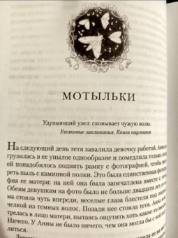 Кэри Томас: Игла и нить