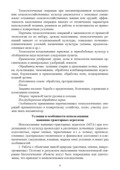Наумова, Милехина: Технологии производства продукции растениеводства. Практикум по проведению учебной практики. СПО