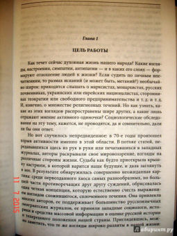Игорь Шафаревич: Русский вопрос