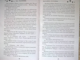 Анна Платунова: Убить демона, спасти короля