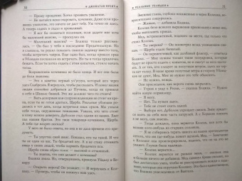 Джонатан Френч: Реальные ублюдки