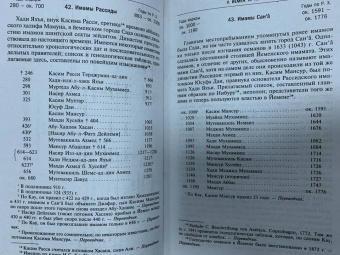 Стэнли Лейн-Пул: Мусульманские династии. Хронологические и генеалогические таблицы с историческими введениями