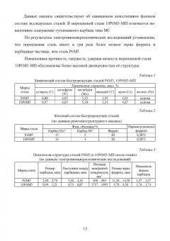 Сергеев, Гвоздев, Шоршоров: Моделирование процессов ресурсосберегающей обработки слитковых, порошковых, наноструктурных материал