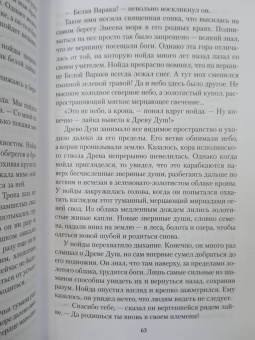 Анна Гурова: Дети Змея. Книга 1. Колдун со Змеева моря