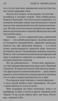 Виктор Пелевин: Лампа Мафусаила, или Крайняя битва чекистов