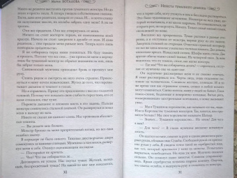 Мария Боталова: Невеста туманного дракона