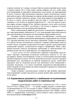 Виктор Стародубцев: Инженерная геодезия. Учебник для СПО