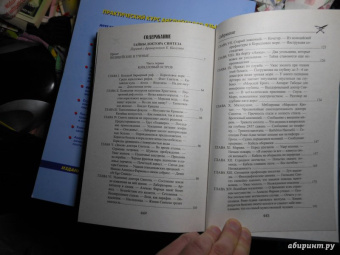 Луи Буссенар: Тайны доктора Синтеза. Десять тысяч лет среди льдов