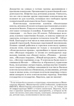 Ольга Ярикова: Юрий Поляков:  колебатель основ или охранитель устоев?