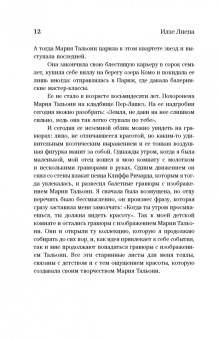 Илзе Лиепа: Мой балет