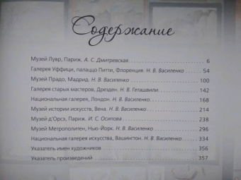 Геташвили, Василенко, Дмитревская: Музеи мира. Коллекция живописи