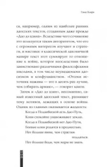 Лян, Цзи: Китайское искусство войны. Постижение стратегии