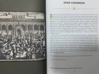 Джон Грир: Тайные общества. Исторический путеводитель