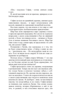 Юстейн Гордер: Мир Софии