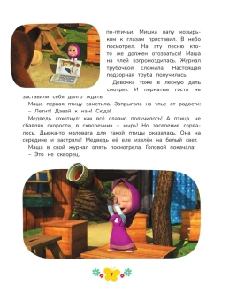 Артемова Н.В., Артемова О.В., Рыжова А.Ю. и др.: Маша и Медведь. Большая книга новых историй