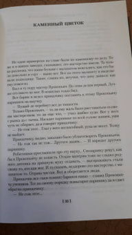 Павел Бажов: Малахитовая шкатулка. Уральские сказы. Уральские были. Повести