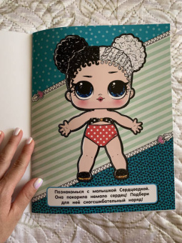 L.O.L. Surprise! Малышки от кутюр. Одень куклу