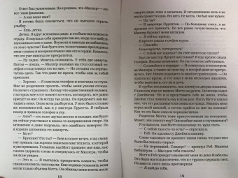 Айви Смоук: Элита Эмпайр-Хай