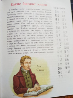 Юлия Иванова: История книги. Страница за страницей