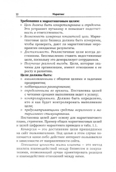 Рыжиков, Демидова: Маркетинг. Учебное пособие. ФГОС