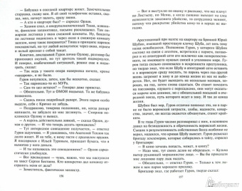 Николай Леонов: Стервятники