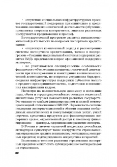 Кириллова, Цыганов, Азимов: Страховые механизмы поддержки внешне-экономической деятельности. Монография