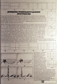 Джек Хамм: Как рисовать пейзаж