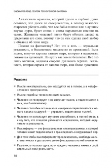 Вадим Зеланд: Взлом техногенной системы