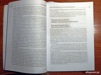 Ха-Джун Чанг: Как устроена экономика