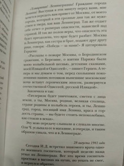 Вера Инбер: Почти три года. Ленинградский дневник