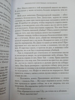 Андреа Стюарт: Тонущая империя. Книга 2. Император костяных осколков
