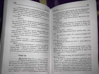 Т. Логан: Сети лжи