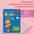 Надежда Жукова: Пропись 2. Для детей 6-8 лет